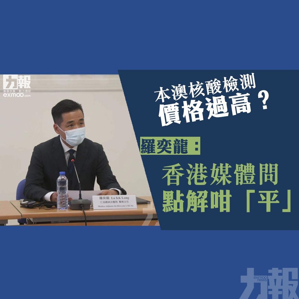 羅奕龍：香港媒體問點解咁「平」
