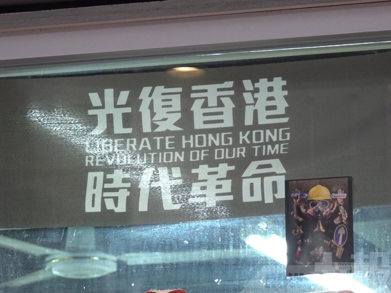 「光復香港 時代革命」有港獨含意