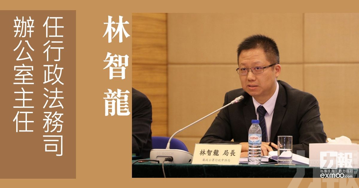 林智龍任行政法務司辦公室主任