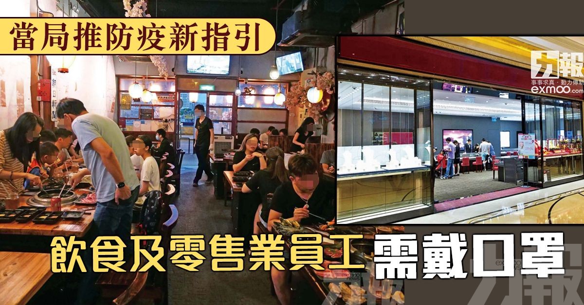 飲食及零售業員工需戴口罩