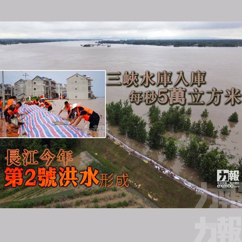 長江今年第2號洪水形成