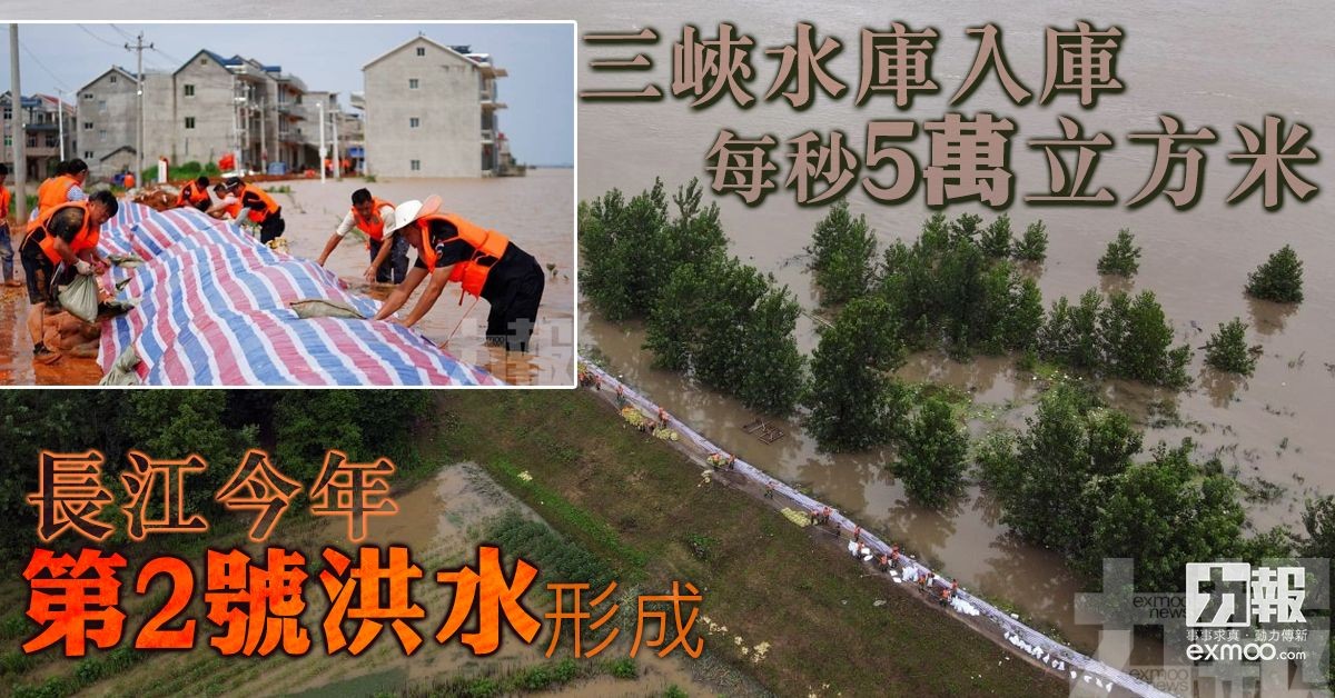 長江今年第2號洪水形成