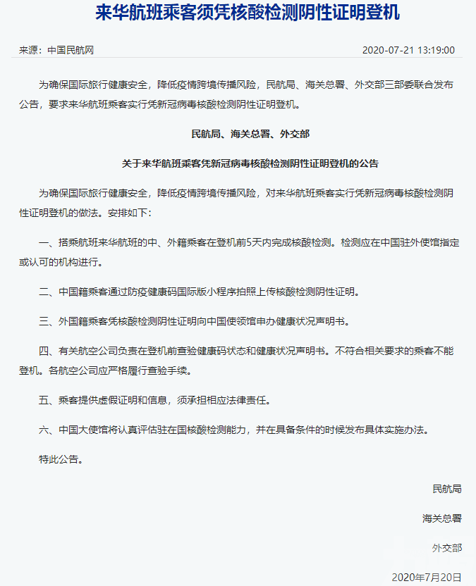 來華航班乘客 登機前5日需完成核檢