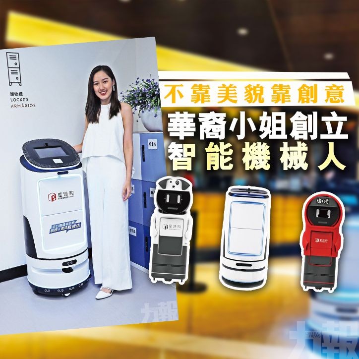華裔小姐創立智能機械人