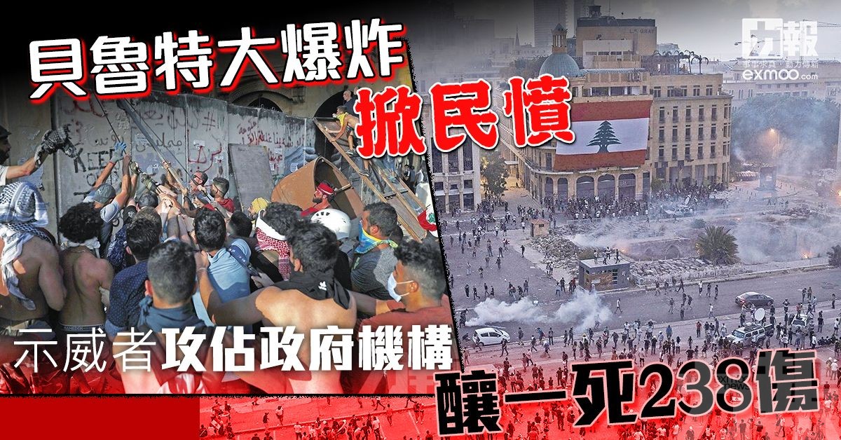 示威者攻佔政府機構釀一死238傷