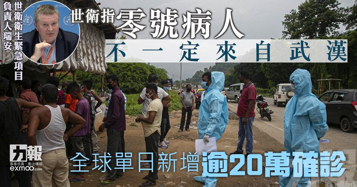 全球單日新增逾20萬確診