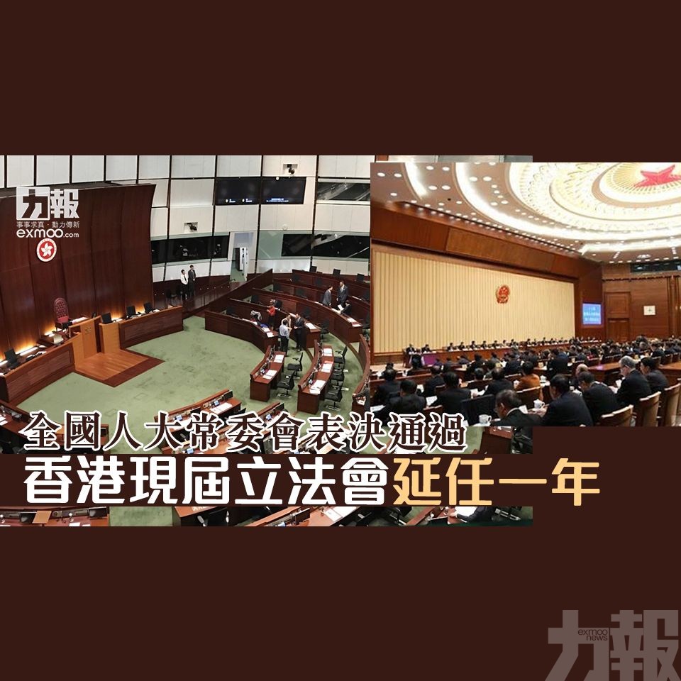 香港現屆立法會延任一年