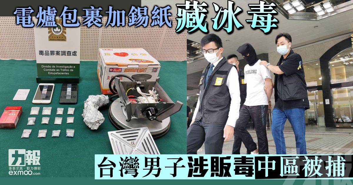 台灣男子涉販毒中區被捕