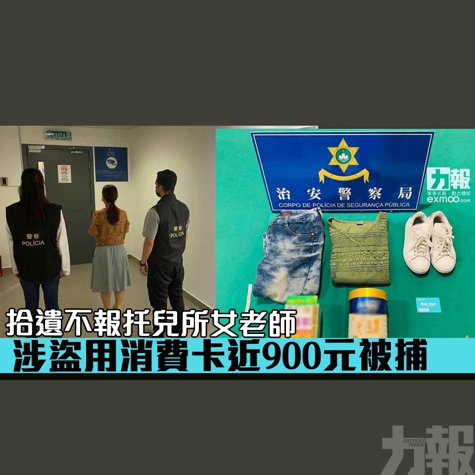 涉盜用消費卡近900元被捕