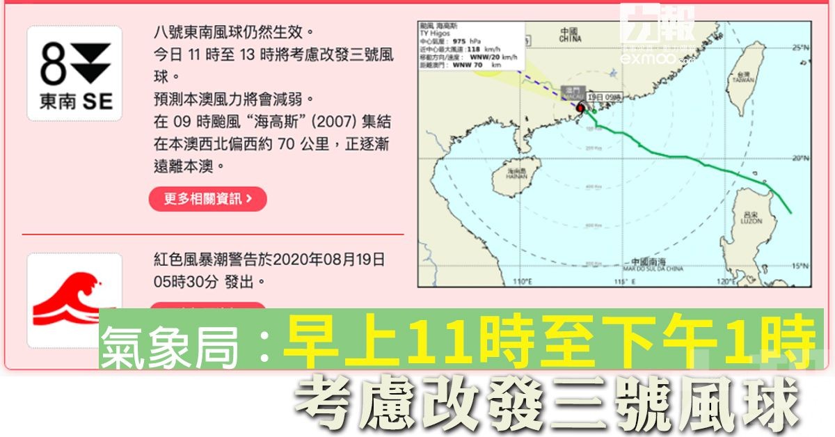 早上11時至下午1時考慮改發三號風球