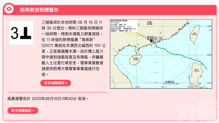 氣象局改掛三號風球