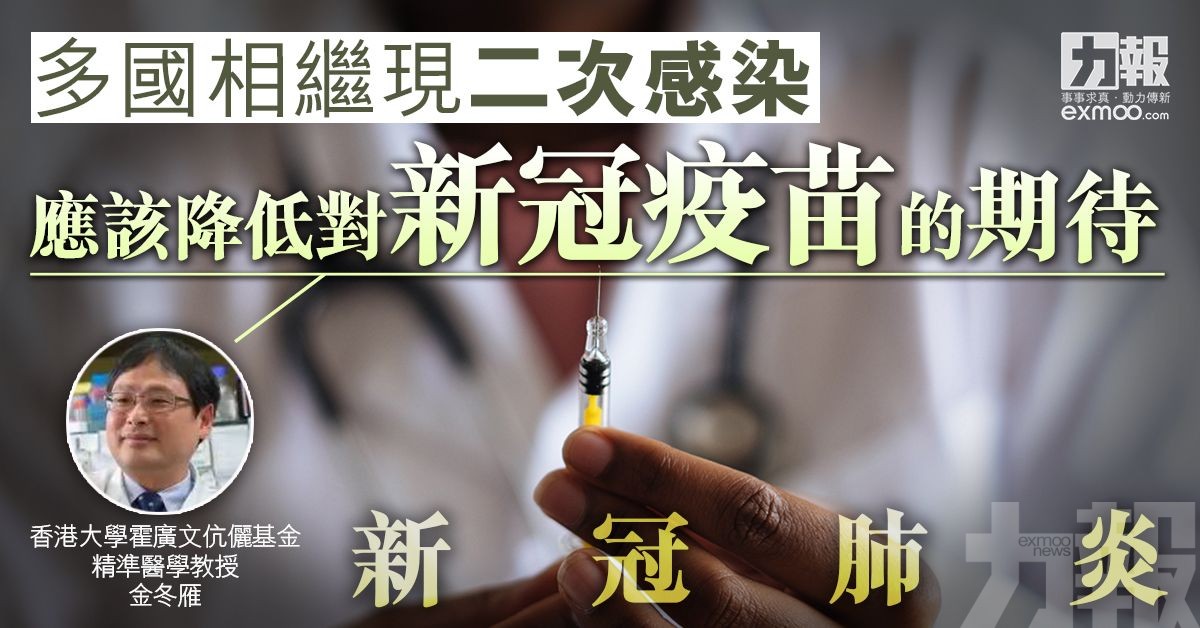 專家：應該降低對新冠疫苗的期待