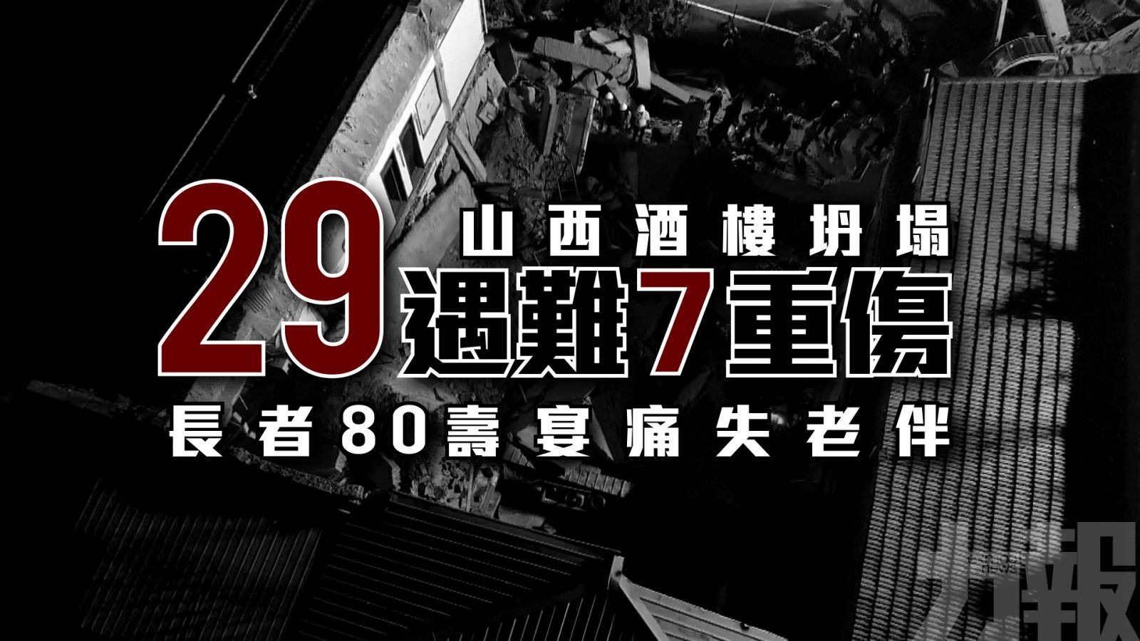 長者80壽宴痛失老伴