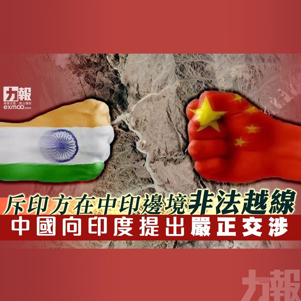 中國向印度提出嚴正交涉