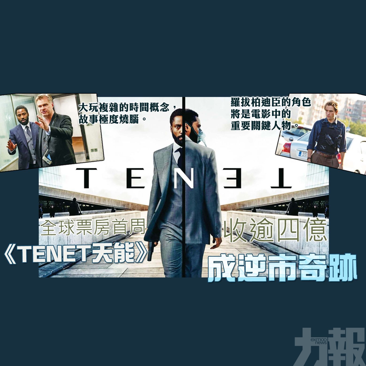 《TENET天能》成逆市奇跡