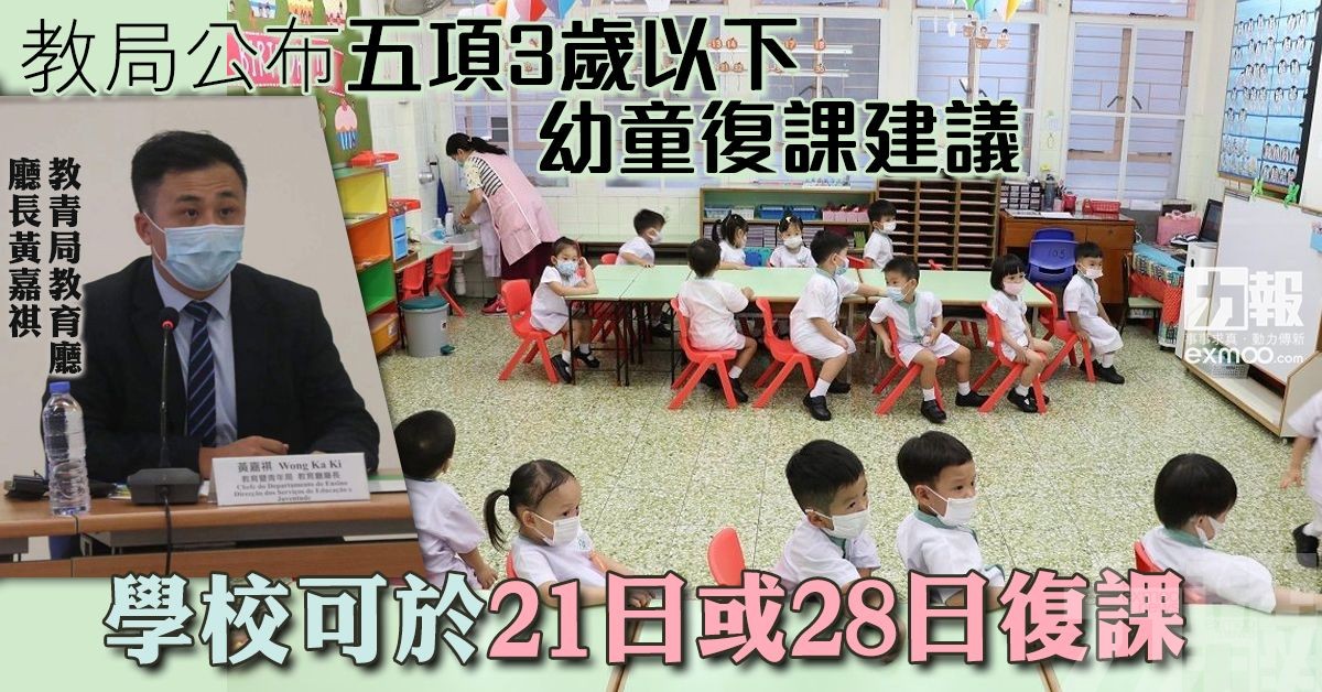 學校可於21日或28日復課