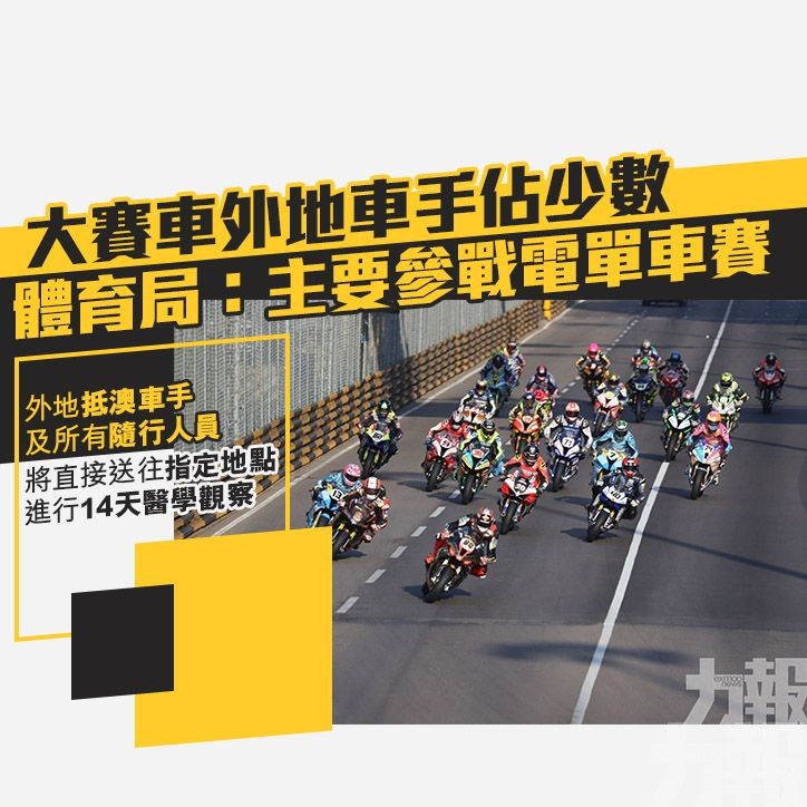 體育局：主要參戰電單車賽
