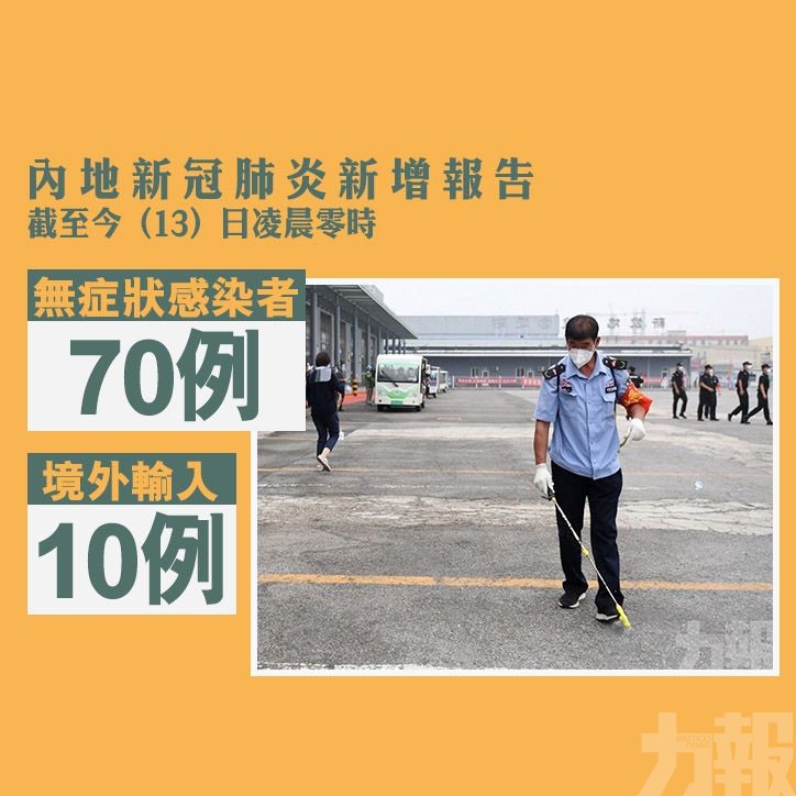 內地新增境外輸入10例