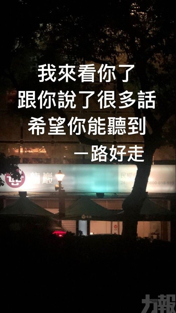 羅志祥偷偷現身靈堂送別小鬼