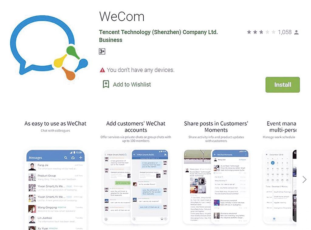 微信更名為WeCom