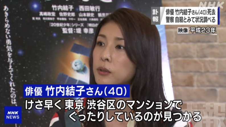 40歲日本女星竹内結子家中昏迷 送院證實死亡