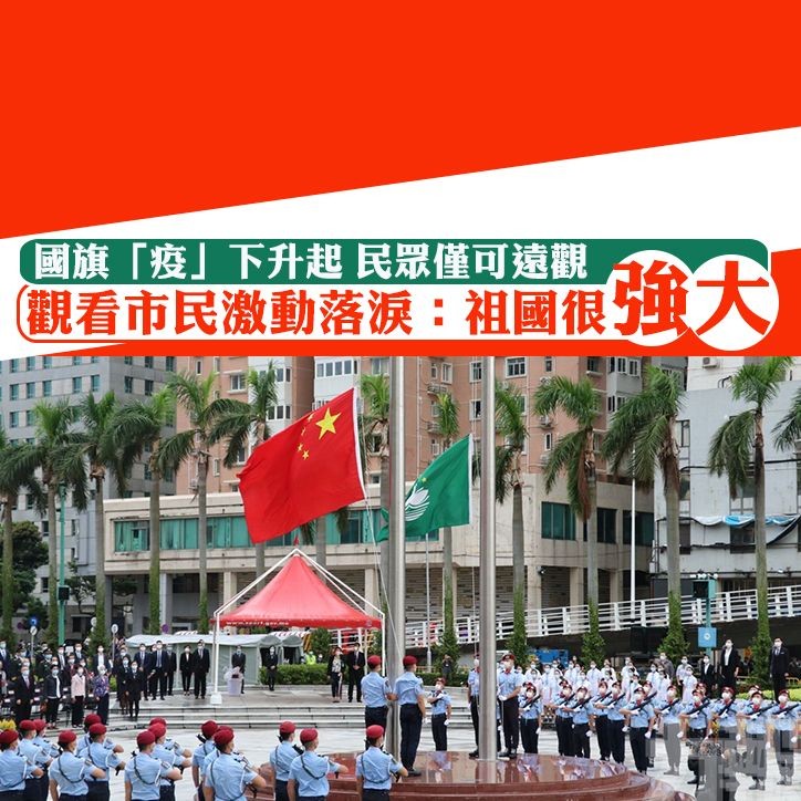 觀看市民激動落淚：祖國很強大