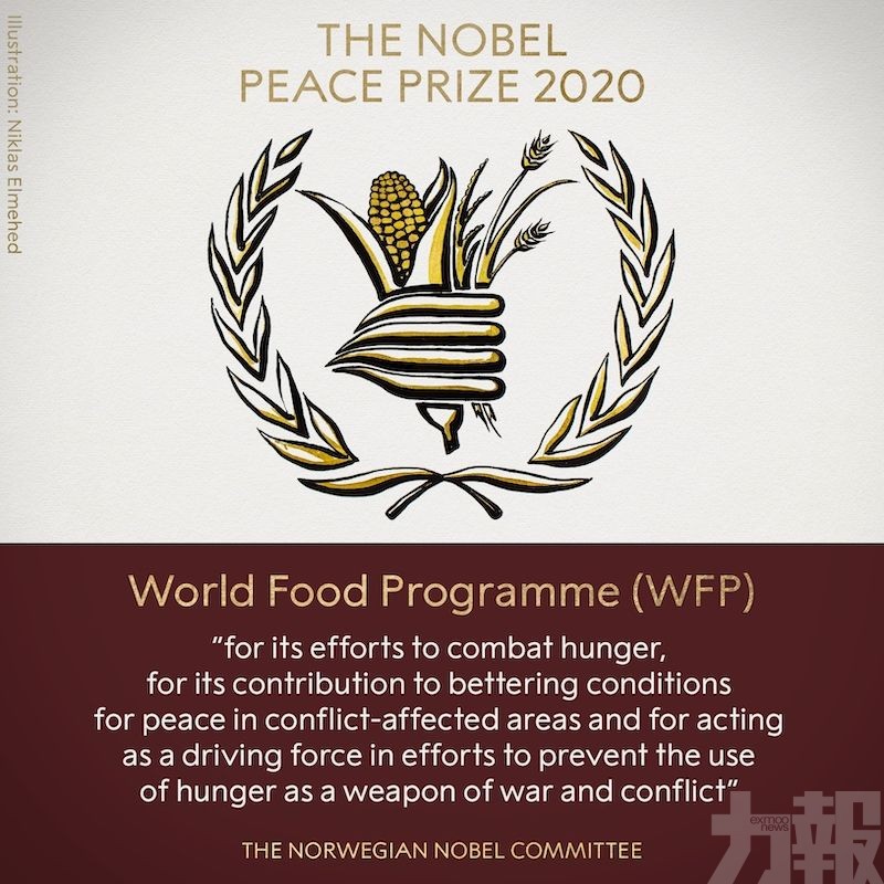 世界糧食計劃署膺諾貝爾和平獎