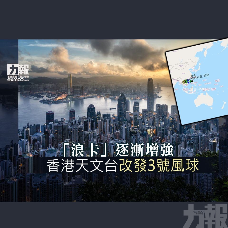香港天文台改發3號風球
