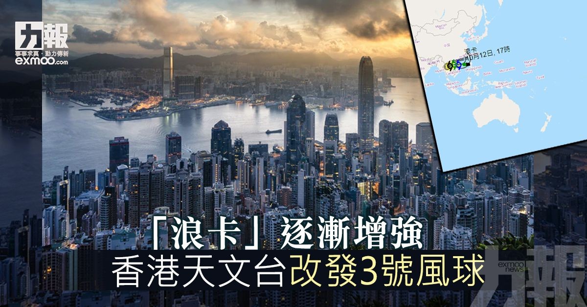香港天文台改發3號風球