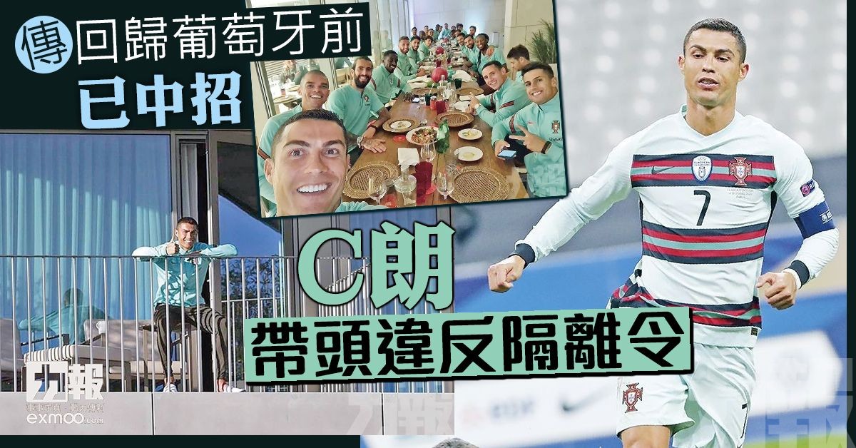 C朗帶頭違反隔離令