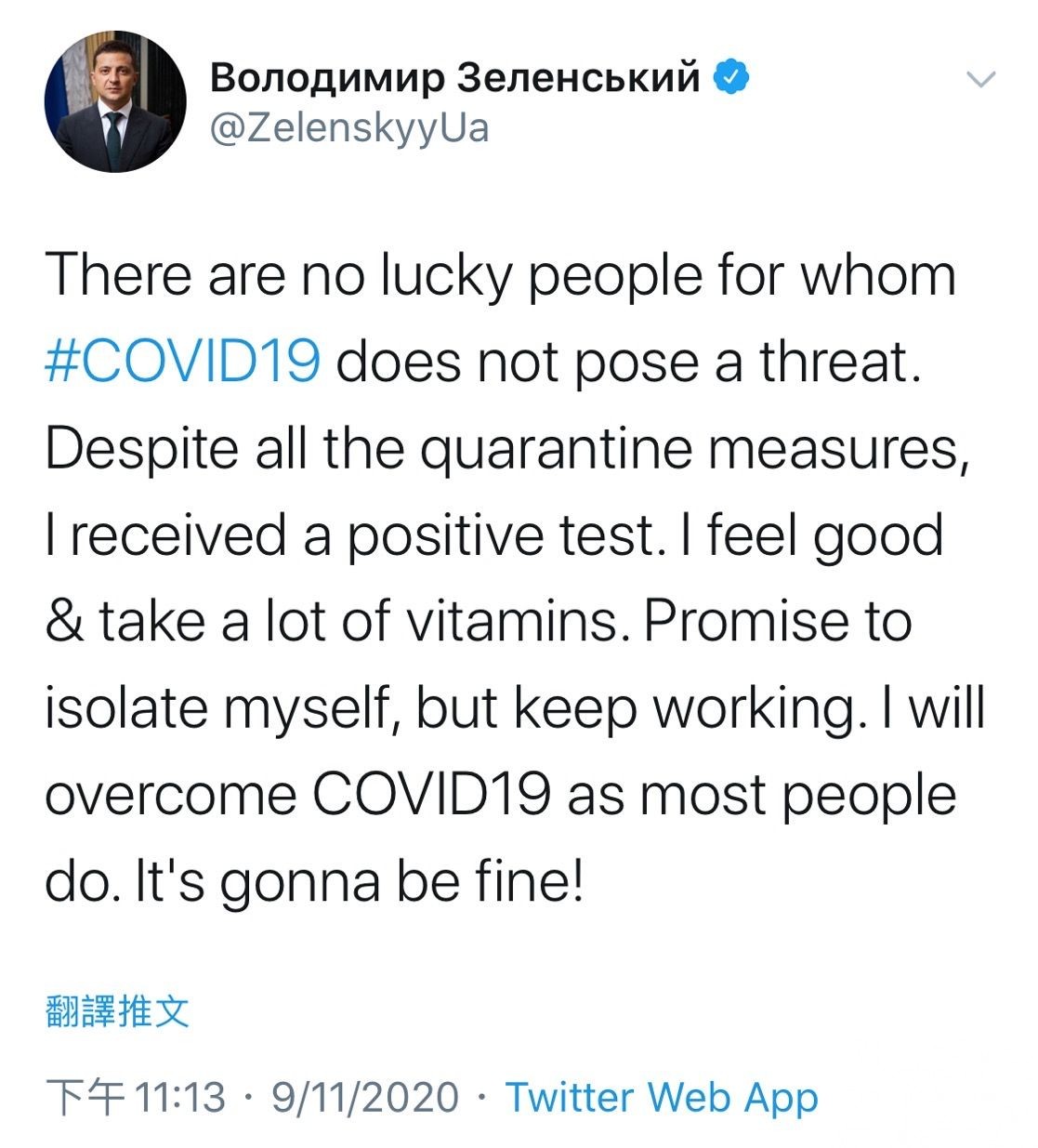烏克蘭總統確診感染新冠肺炎