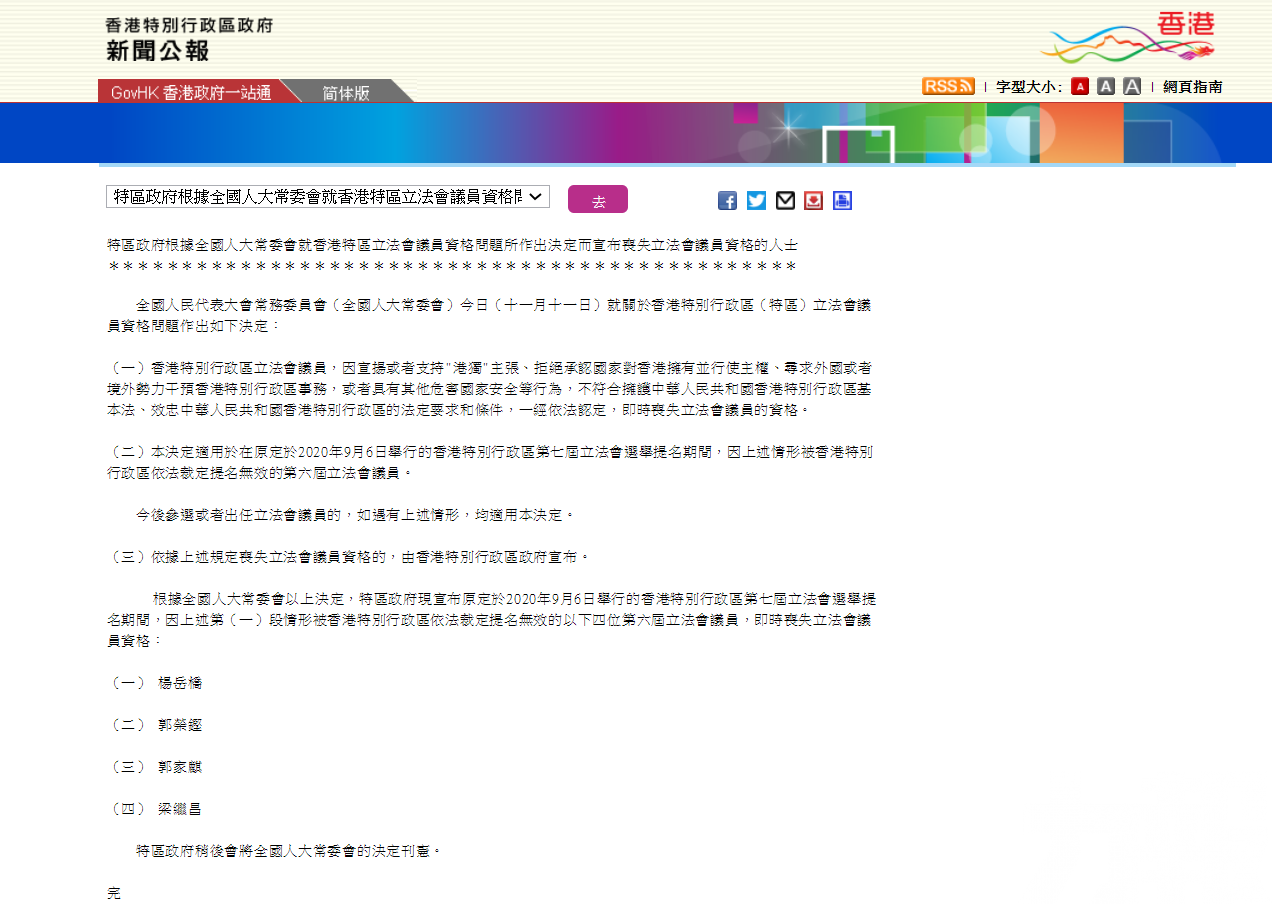 人大常委會就香港立法會議員資格作決定