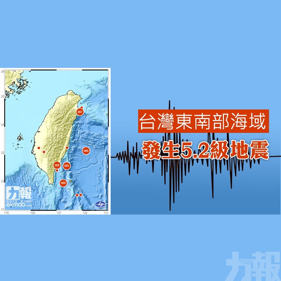 台灣東南部海域發生5.2級地震