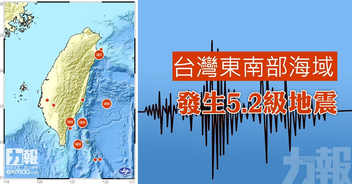 台灣東南部海域發生5.2級地震