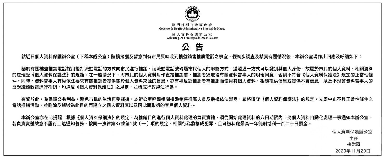 個資辦登報譴責兩香港公司