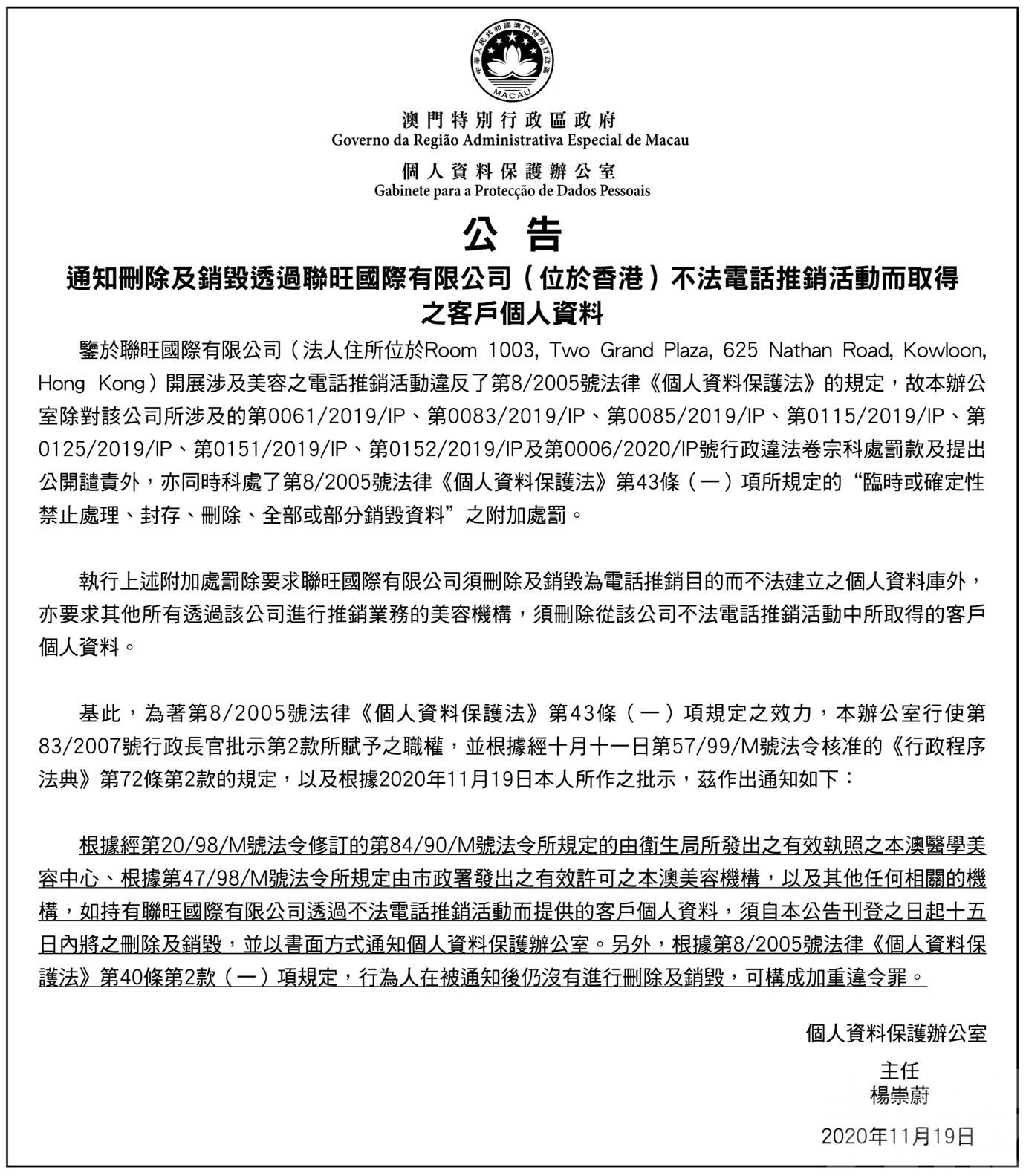 個資辦登報譴責兩香港公司