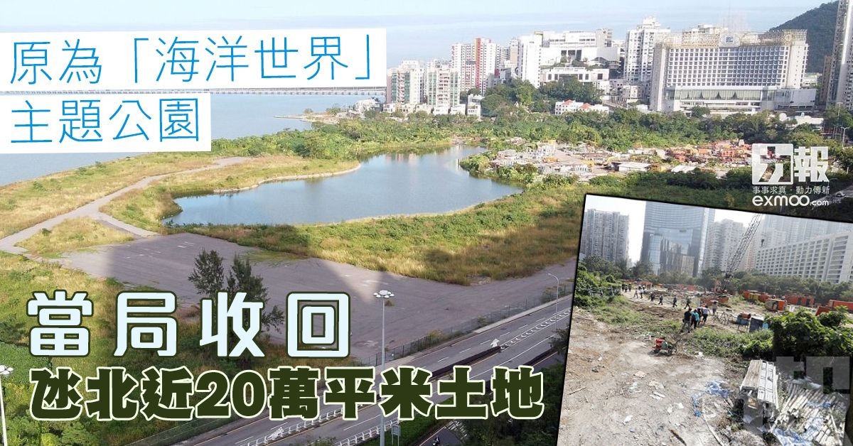 當局收回氹北近20萬平米土地