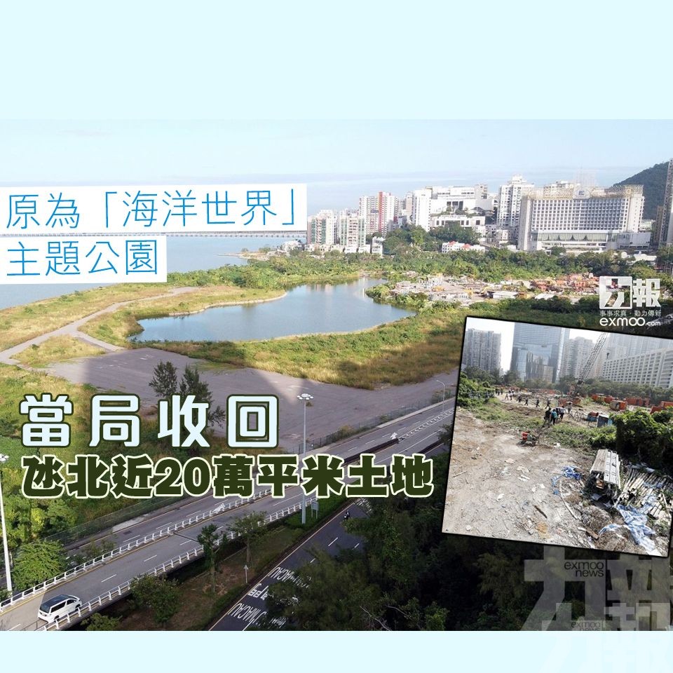 當局收回氹北近20萬平米土地