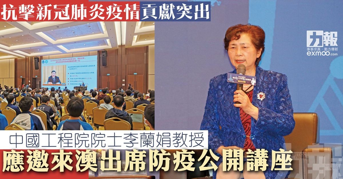 中國工程院院士李蘭娟教授 應邀來澳出席防疫公開講座