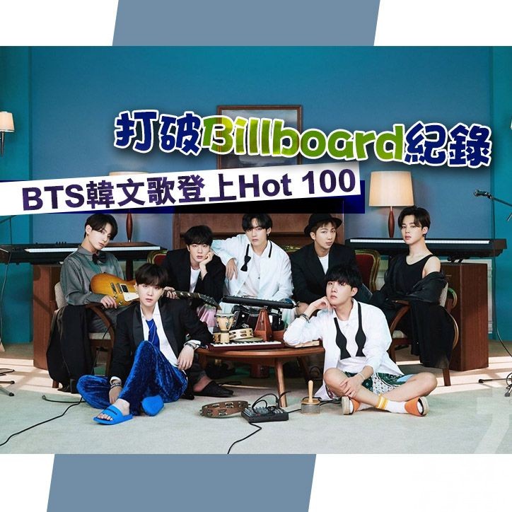 BTS韓文歌登上Hot 100