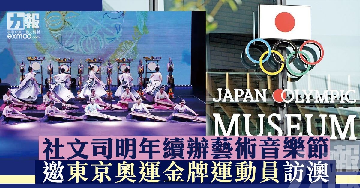 邀東京奧運金牌運動員訪澳