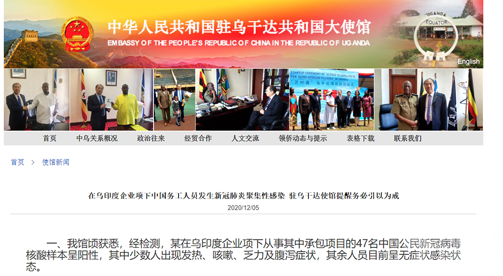 烏干達一印企47名中國員工感染新冠