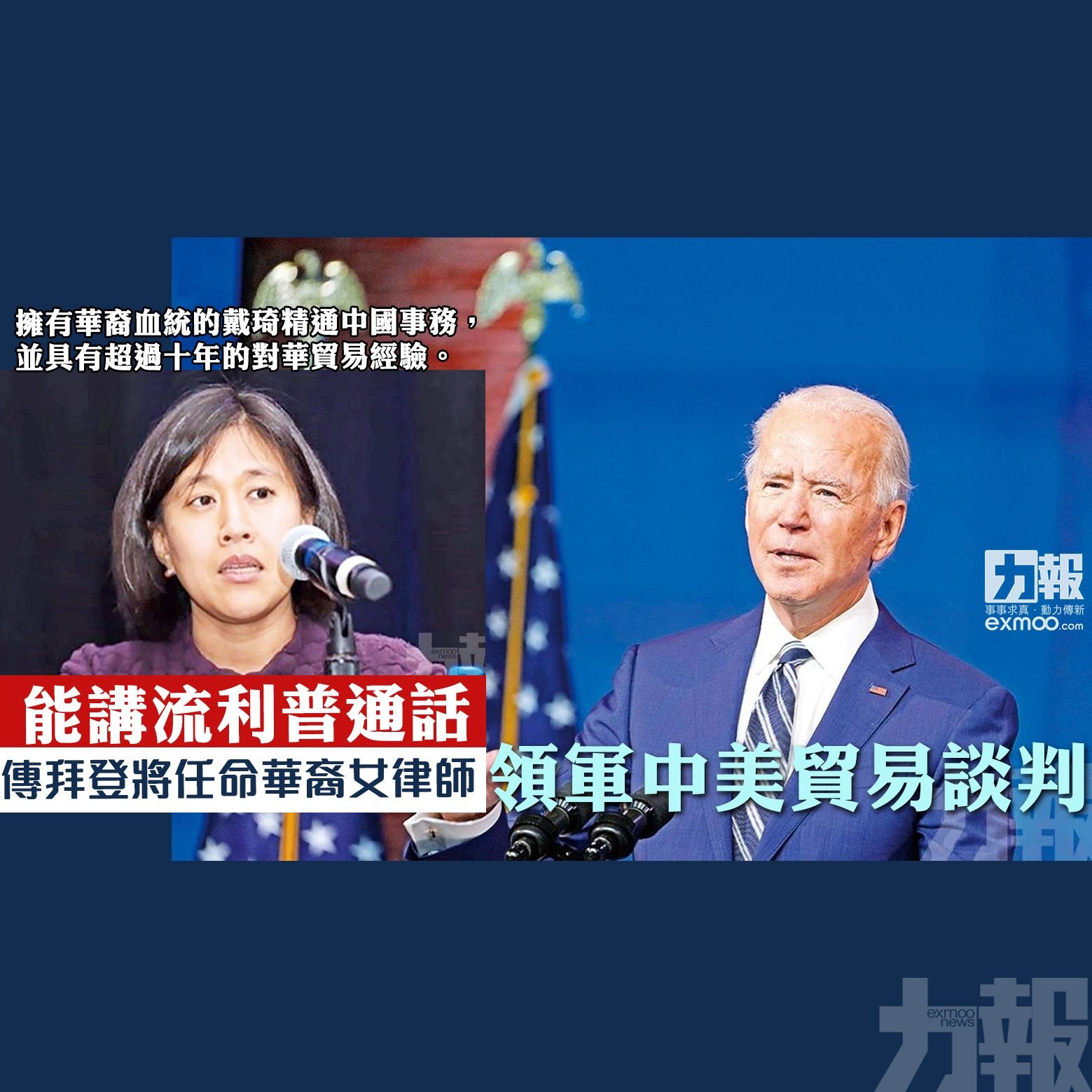 傳拜登將任命華裔女律師  領軍中美貿易談判