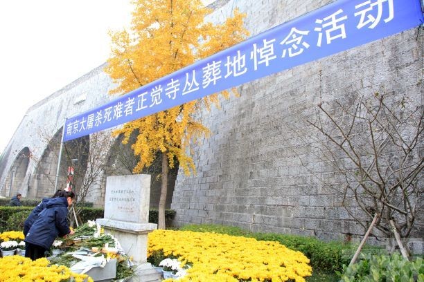 南京舉行死難者國家公祭儀式