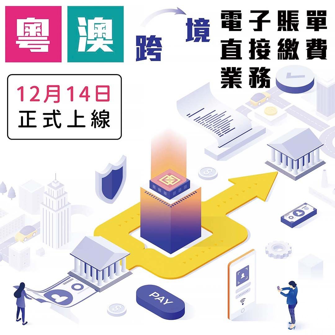 居民可經銀行繳付珠中江商戶費用