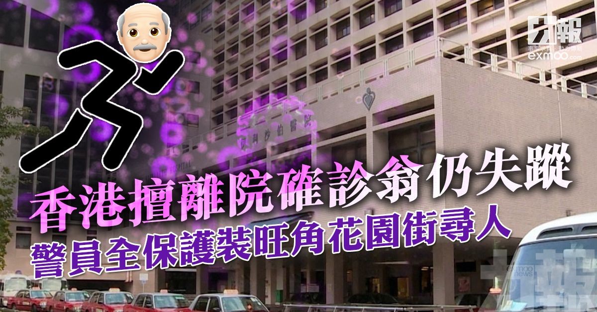 警員全保護裝旺角花園街尋人