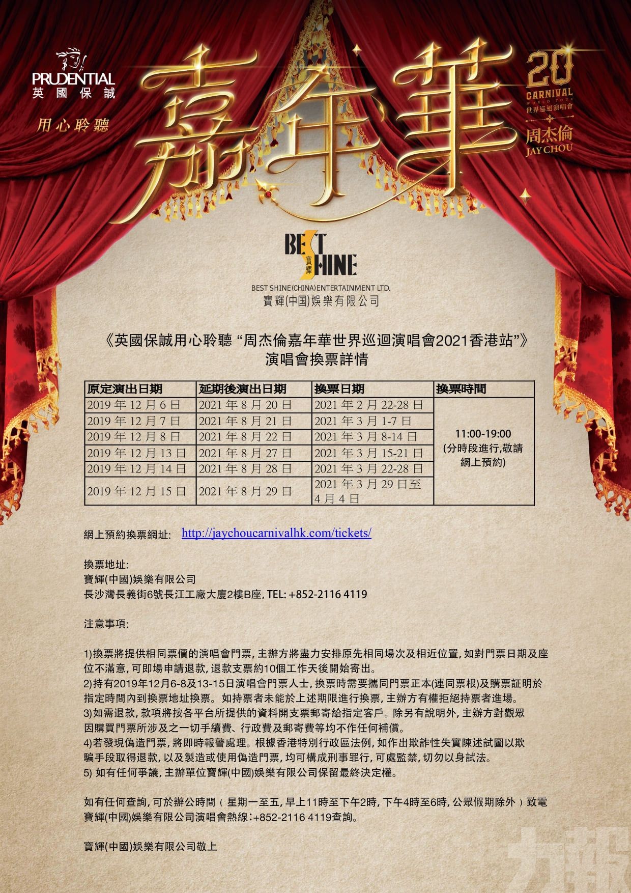 周杰倫香港演唱會再度延期