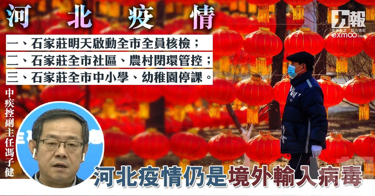 中疾控副主任：河北疫情仍是境外輸入病毒