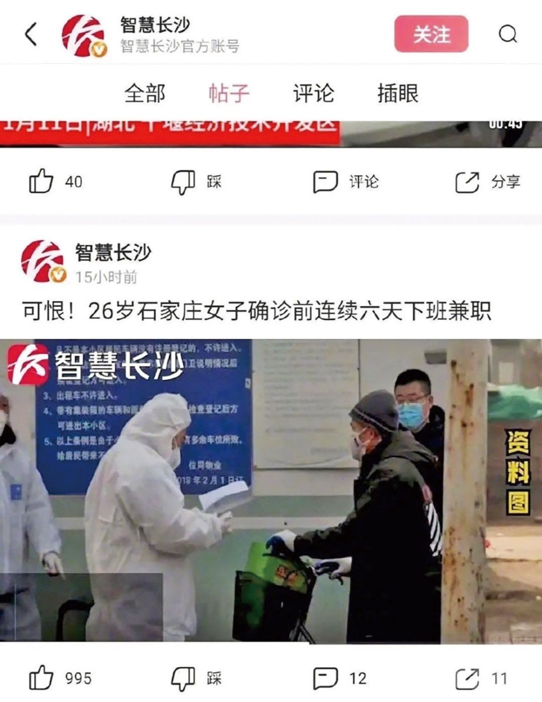 智慧長沙道歉：標題導向極為錯誤