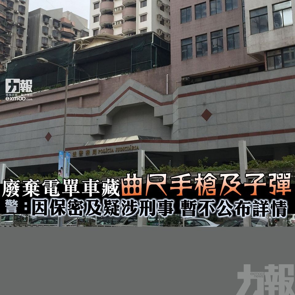 警：因保密及疑涉刑事 暫不公布詳情